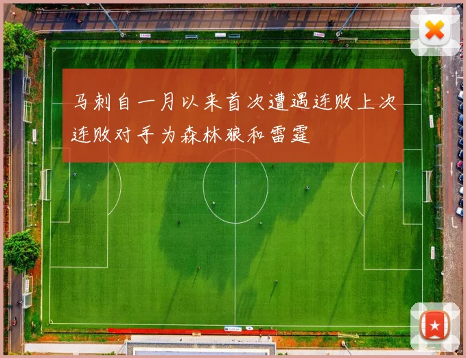 马刺自一月以来首次遭遇连败上次连败对手为森林狼和雷霆